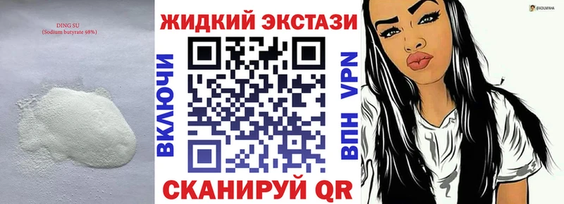 БУТИРАТ жидкий экстази Суджа